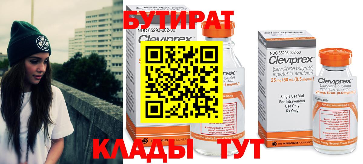 БУТИРАТ GHB  Бутират  Миасс  Вход с VPN 