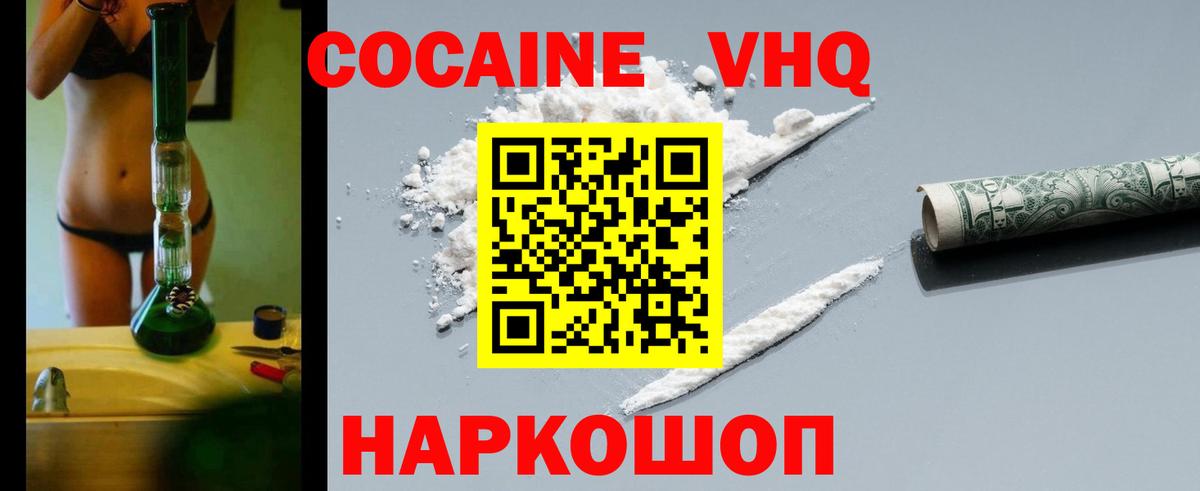 Cocaine FishScale Миасс