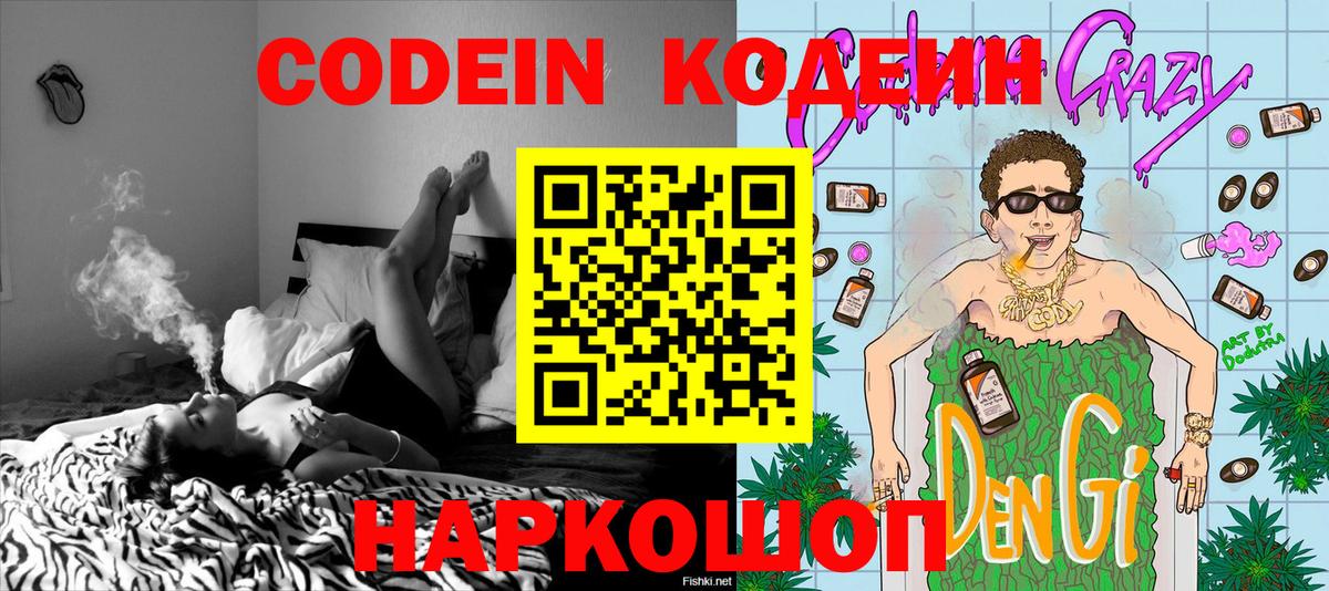 Codein Purple Drank  Вход с VPN  где купить наркотик  Миасс 