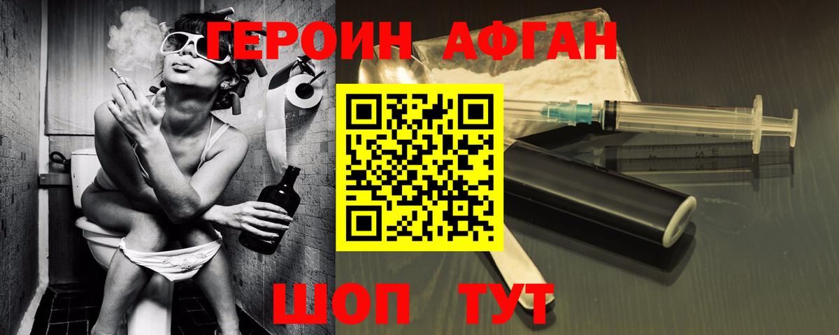 Героин Афган  Героин  Миасс  Вход с VPN 