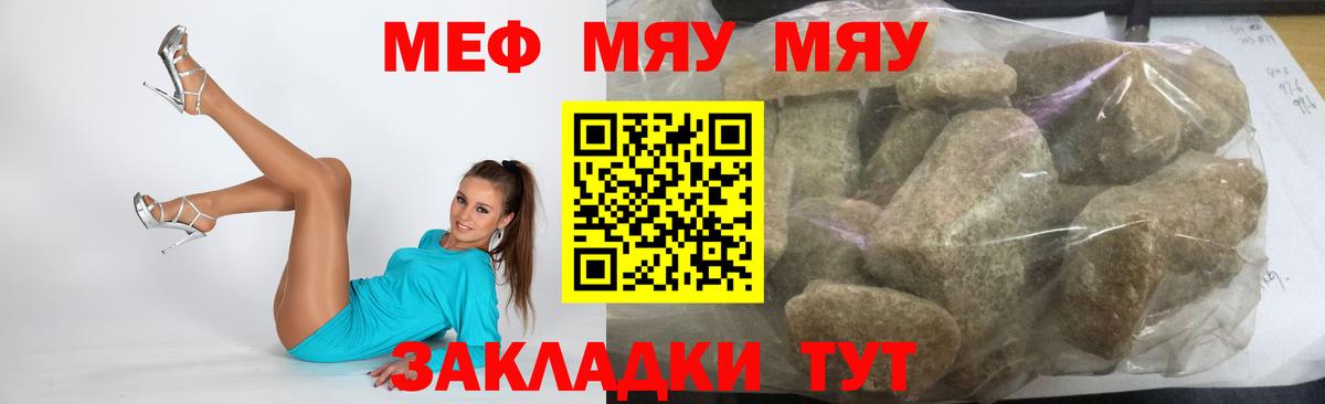 Меф  Вход с VPN  МЯУ-МЯУ мука  Миасс  Меф 4 MMC 