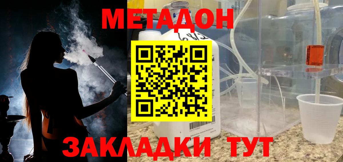МЕТАДОН methadone  МЕТАДОН кристалл  Вход с VPN  Миасс 