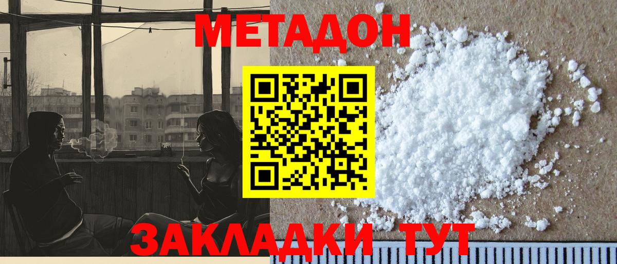 МЕТАДОН methadone Миасс