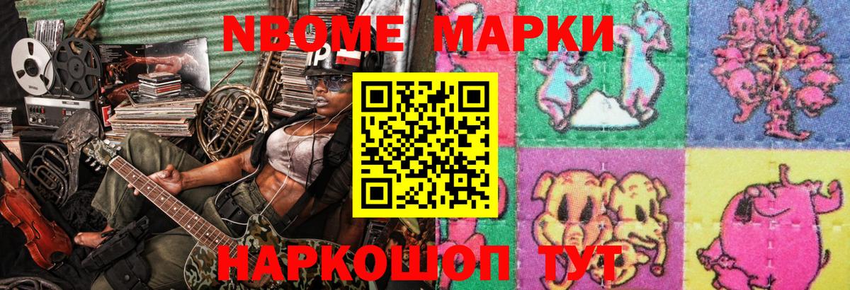 Марки N-bome  Вход с VPN  Миасс  Марки N-bome 1,5мг 
