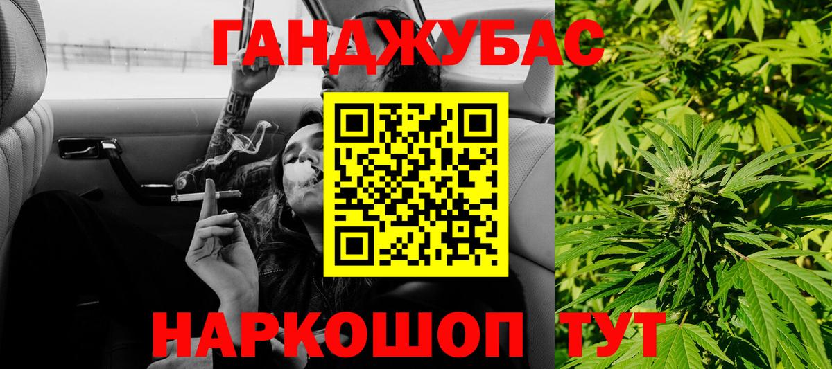 Канабис Ganja Миасс